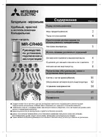 MITSUBISHI MR-CR46G-HS-R