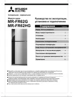 MITSUBISHI MR-FR62G-HS-R