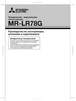 MITSUBISHI MR-LR78G-DB-R