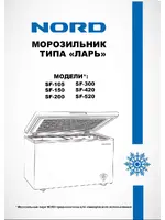 NORD SF 150