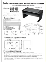 NOVIGO МО2-900