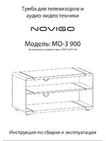 NOVIGO МО3-900