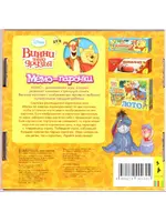 Игра Disney Мемо-парочки Винни