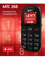 МТС 268