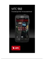 МТС 968