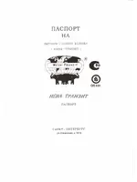 НЕВА-ТРАНЗИТ ВПГ, 8ЕG И 483