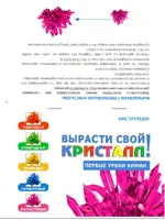 Растущий кристалл Умка 28902