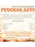 Русское лото
