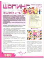 Шопинг