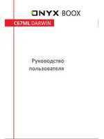 ONYX BOOX C67ML Darwin