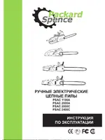 PACKARD SPENCE PS AC-1100A