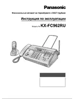 PANASONIC KX-FC962RU-T