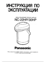 PANASONIC NC-22HP