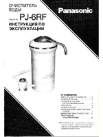 PANASONIC PJ-6RF