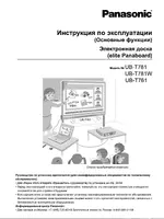 PANASONIC UB-T781W