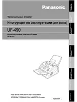 PANASONIC UF-490