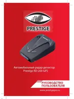 PRESTIGE RD-200