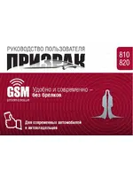 PRIZRAK 820