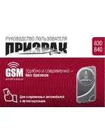 PRIZRAK 830