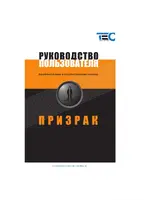 PRIZRAK U