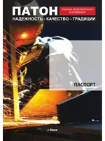 ПАТОН ВД-310H DC MMA