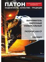 ПАТОН ВС-650СР DC MIG/MAG MMA