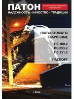 ПАТОН ПС-253.2 DC MIG/MAG