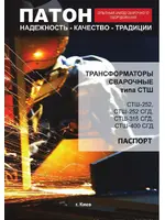 ПАТОН СТШ-400СГД AC MMA/TIG