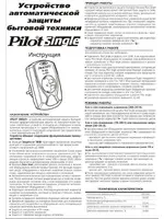 PILOT Single