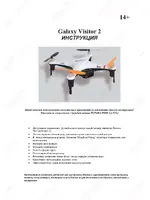 PILOTAGE Galaxy Visitor 2 RC15312