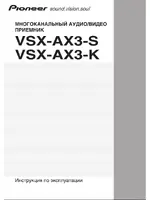 PIONEER VSX-AX3
