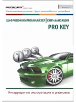 PROSECURITY PRO KEY