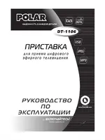 POLAR DT-1106