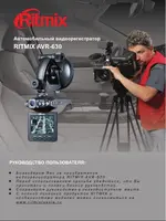 RITMIX AVR-630