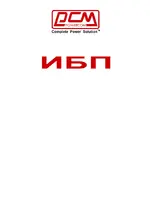 POWERCOM KIN-600AP-RM / KIN-3000AP-RM