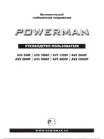 POWERMAN AVS 5000P