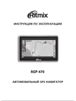RITMIX RGP-470
