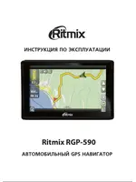 RITMIX RGP-590