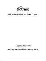 RITMIX RGP-670