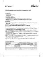 RITMIX RPI-2001