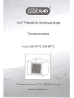 PRORAB EH 2PTC