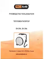 PRORAB EH 3RA