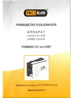 PRORAB FORWARD 161 mini IGBT