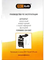PRORAB FORWARD 224 IGBT