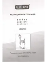 PRORAB HPW-1410