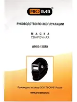 PRORAB WH05-13OR4