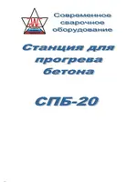 ПЛАЗЕР СПБ-20П AL