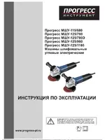 ПРОГРЕСС МШУ-125/980
