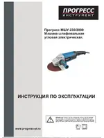 ПРОГРЕСС МШУ-230/2000