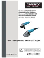 ПРОГРЕСС МШУ-230/2000БТ